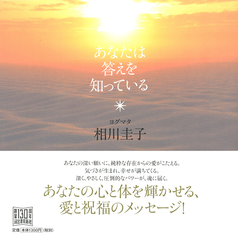 4/15（金）ヨグマタ相川圭子新刊刊行記念講演会レポート