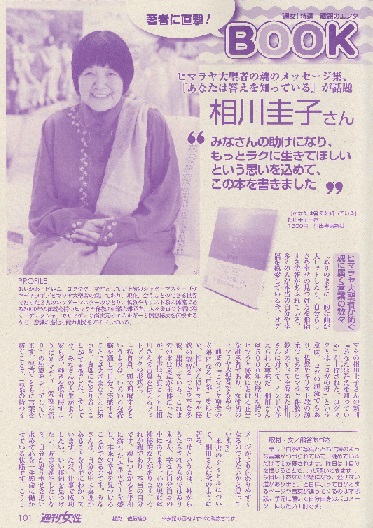 「週刊女性」2016年4月26日号にヨグマタのインタビューが掲載されました