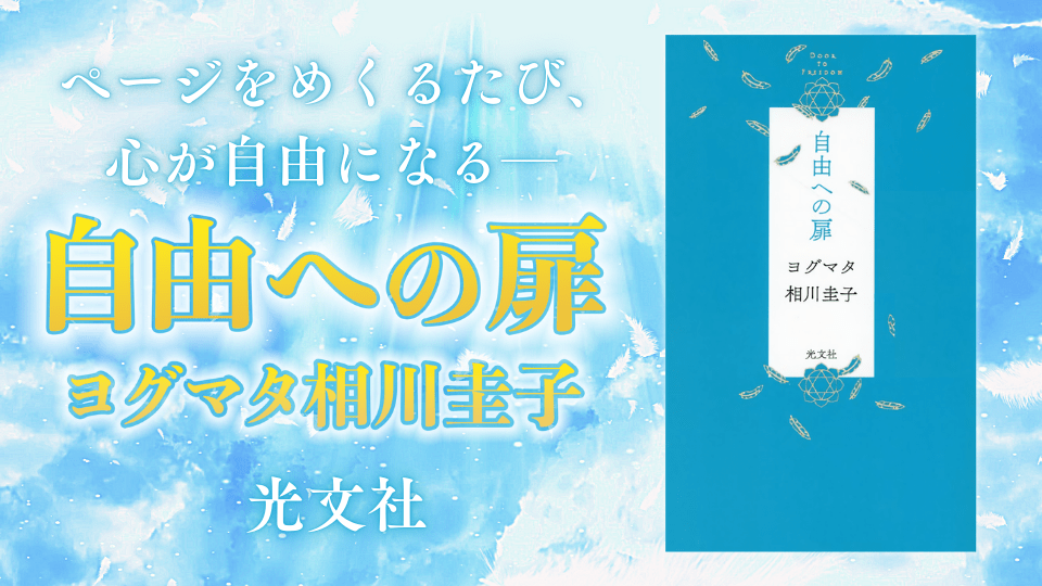 最新刊「自由への扉」5/25(水)発売！