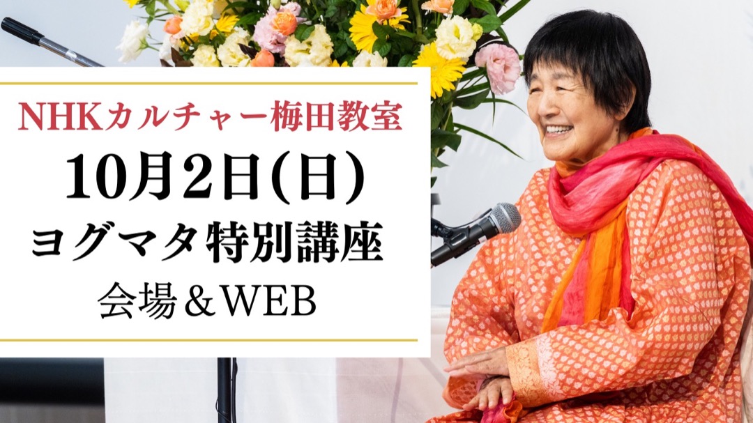 10月2日(日)、大阪NHKカルチャー梅田教室にて特別講座（会場・WEB）開催！