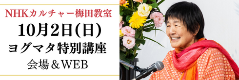 10月2日NHKカルチャー梅田教室で特別講座開講！